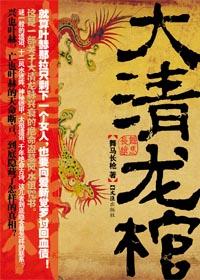 青铜龙棺