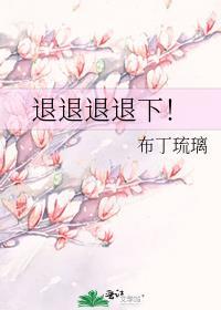 退退退退下免费