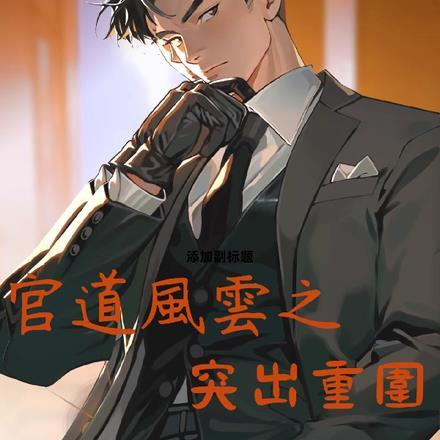 主人公叫木见林