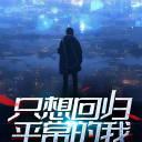 只想回到从前的说说