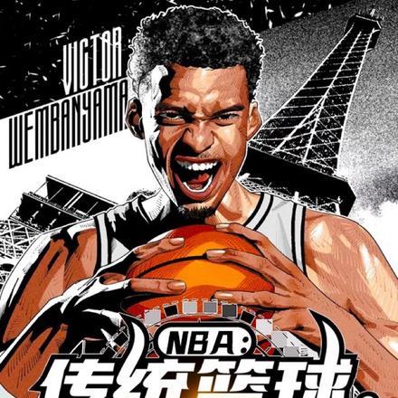 nba传统篮球你玩3分